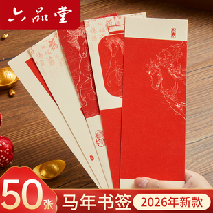 六品堂2026新款书签空白卡纸马年新年祝福愿望福签祈愿文创手工diy材料中国风宣纸卡片手写红纸毛笔字卡纸
