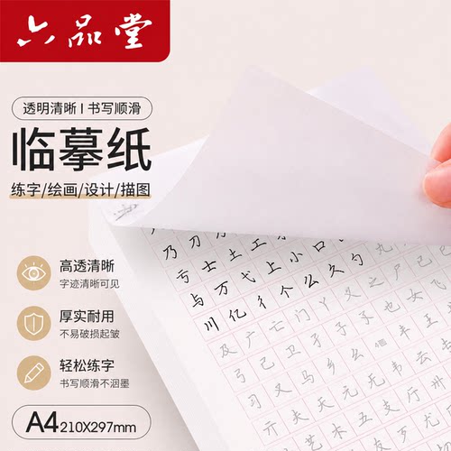 练字专用描红硬笔书法画画临摹纸