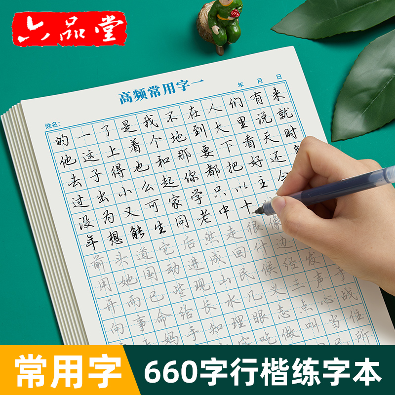 成人行楷控笔训练练字帖套装