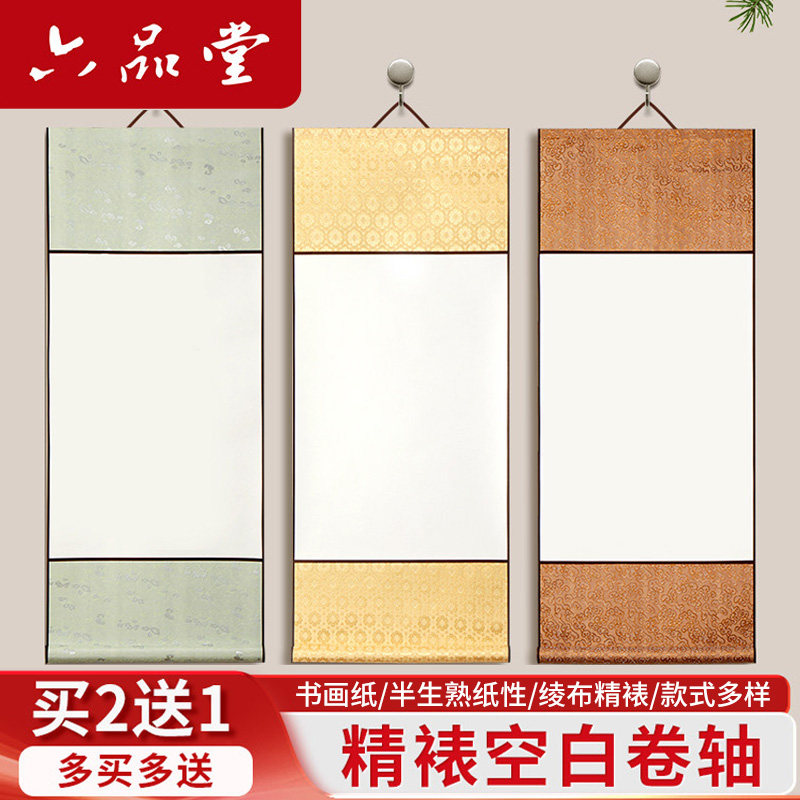 六品堂宣纸精裱空白卷轴书法专用作品纸毛笔字长卷手卷画轴挂画半生半熟国画书画立轴横轴挂轴画纸质感装裱