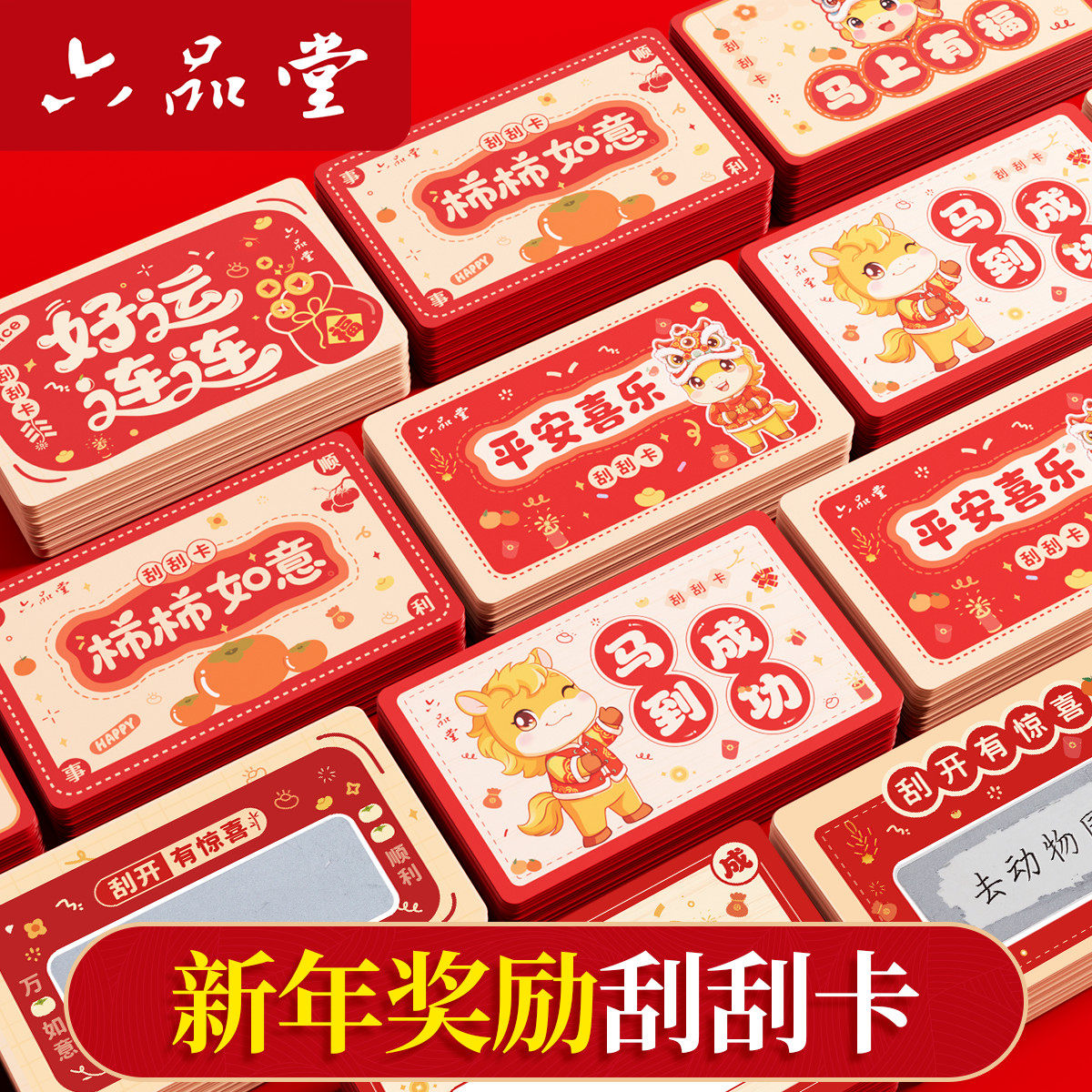 六品堂新年刮刮卡小学生奖励diy刮刮乐卡片春节红包儿童孩子积分卡兑换贺幸运抽奖券家庭定制手写自制心愿卡,文具电教/文化用品/商务用品,贺卡/明信片,淘宝优惠券,粉丝福利购,淘宝优惠卷
