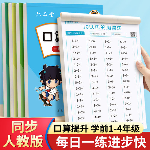 口算三年100以内思维训练作业本