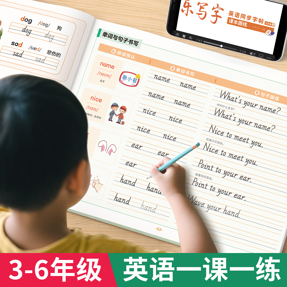 六品堂衡水体英语3-6年级