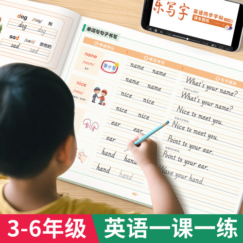 六品堂手写体英语同步字帖天天练