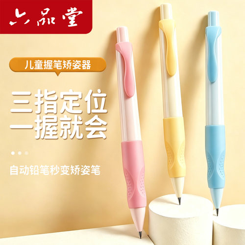 六品堂握笔器纠正儿童握笔姿势
