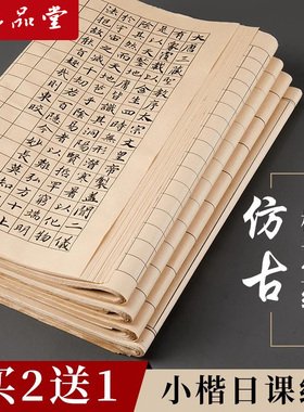 六品堂小楷作品纸方格日课纸带格子书法格子宣纸书法练习纸练毛笔字专用纸半生半熟毛笔练字软笔信笺作品用纸