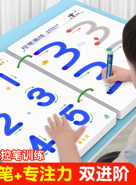控笔训练幼儿园控笔训练字帖入门可擦4岁3画画儿童涂色绘本宝宝写字本专注力练字本幼儿园前书写材料宝宝早教连线运笔卡描红2数字5