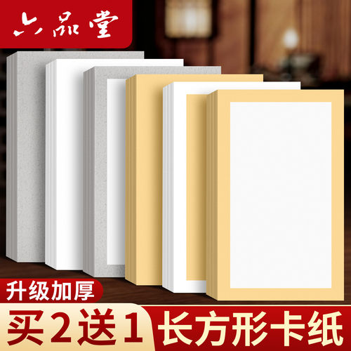 大尺寸长方形加厚卡纸