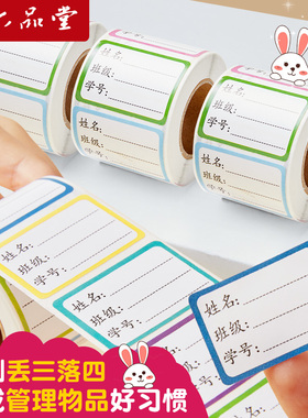 六品堂儿童姓名贴标签贴纸小学生专用自己写防水班级可爱记号签名字书本杯子标记分类不干胶口取纸贴书索引贴