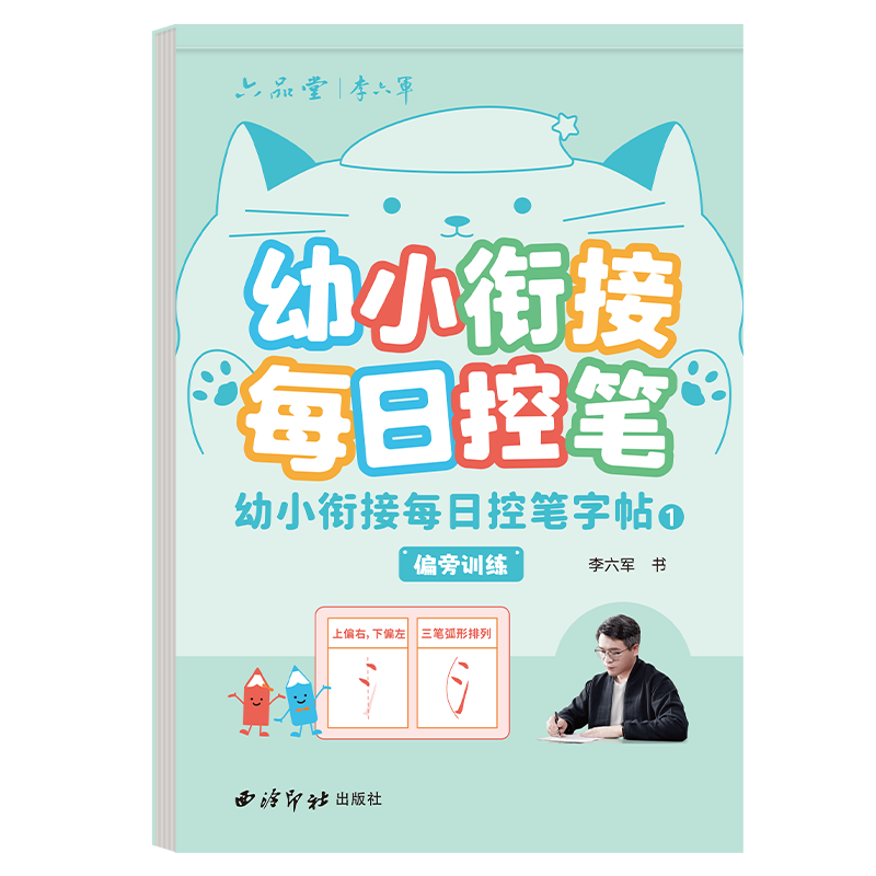 偏旁部首练字帖1-6年级点阵控笔