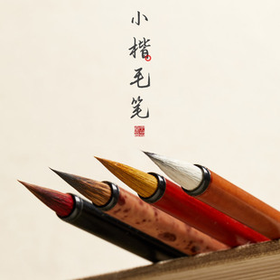 六品书院相见欢小楷毛笔狼毫兼毫套装小楷笔书法专业级国画瘦金体勾线笔初学者入门临摹专用小号练字湖笔