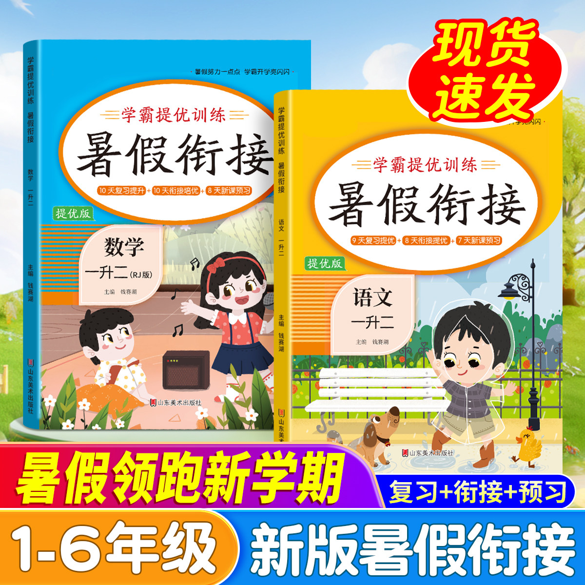 26新暑假衔接一升二升三升四升五升六年级上册下册语文数学英语人教版预习复习小学生实验班学霸训练全套教材一本通练习册暑假作业