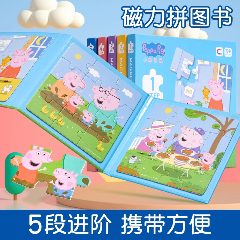 小猪佩奇拼图3到6岁磁力拼图儿童益智磁性拼图宝宝幼儿早教玩具属于什么档次？