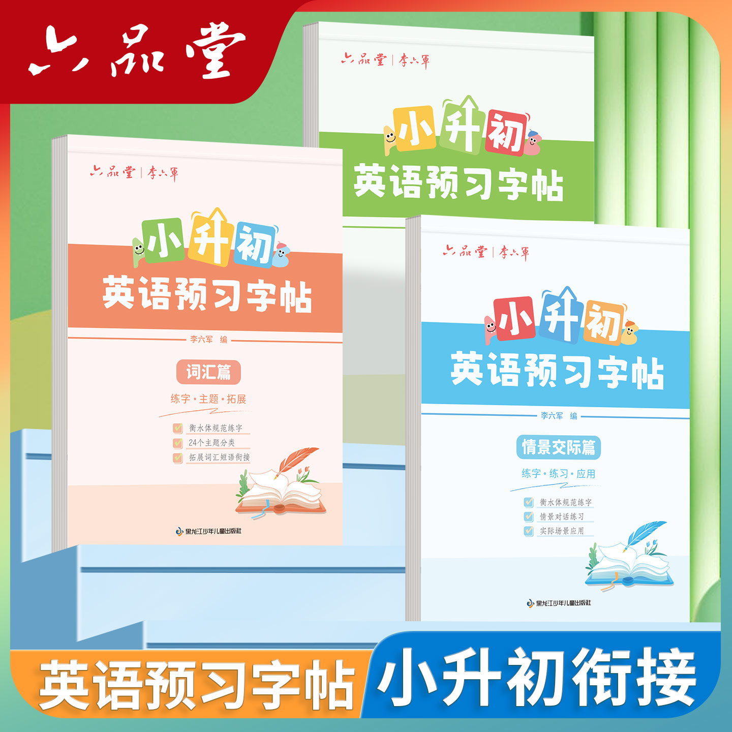 小升初英语预习字帖高分写作练字