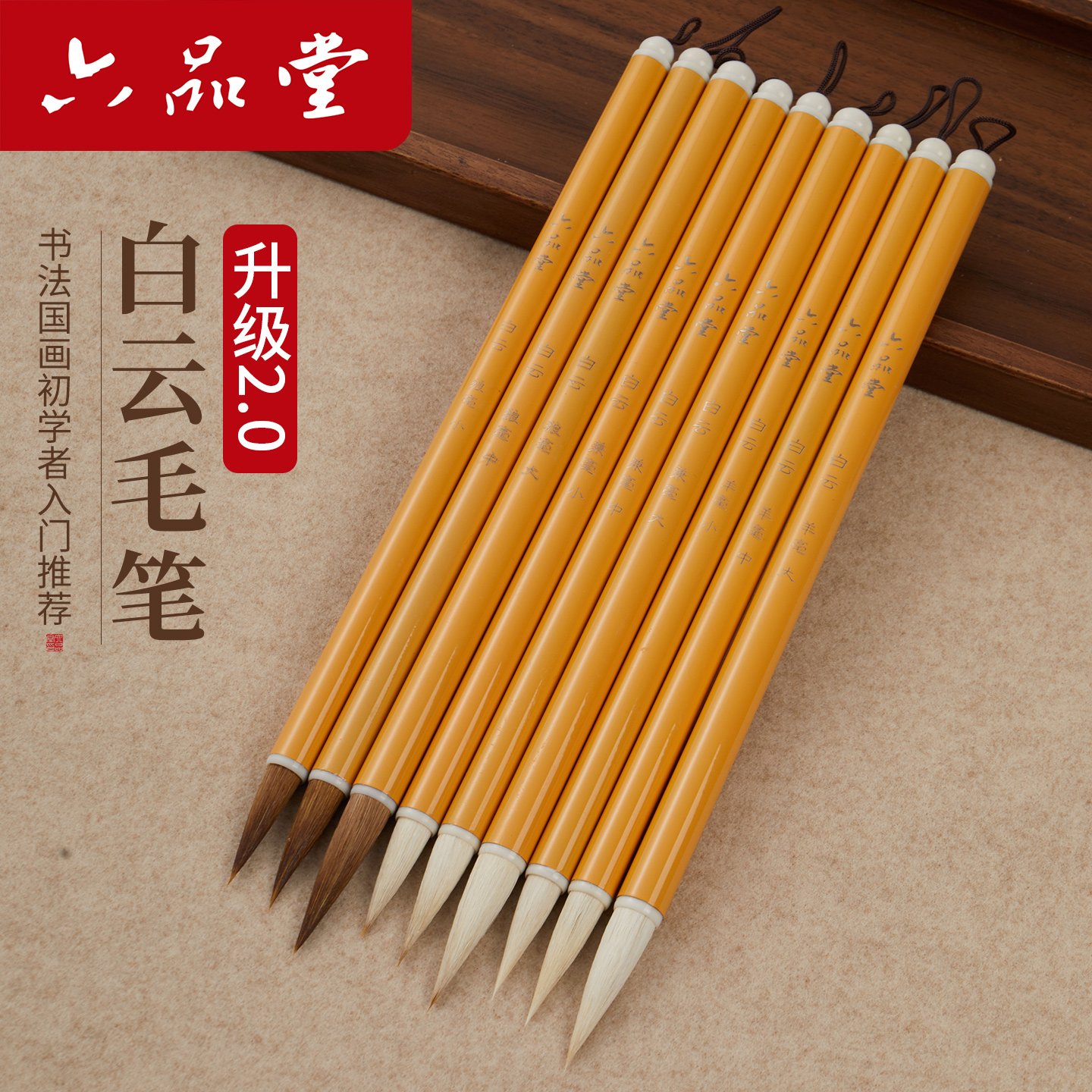 六品堂大白云学生正姿兼毫毛笔大中小楷狼羊毫抄写书法专用套装初学入门成人练字文房四宝国画描红宣纸