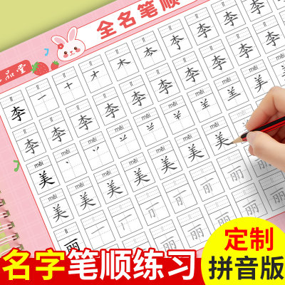 六品堂名字练字帖名字贴姓名定制