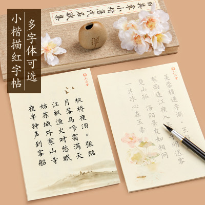 簪花小楷字帖 相关商品 价格 图片 优惠券 簪花小楷字帖相关淘宝天猫折扣查询 淘优券
