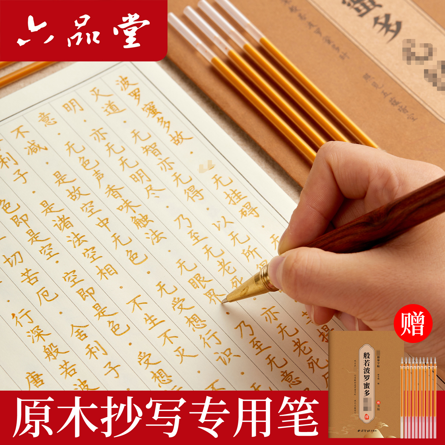 六品堂抄写笔专用金色复古