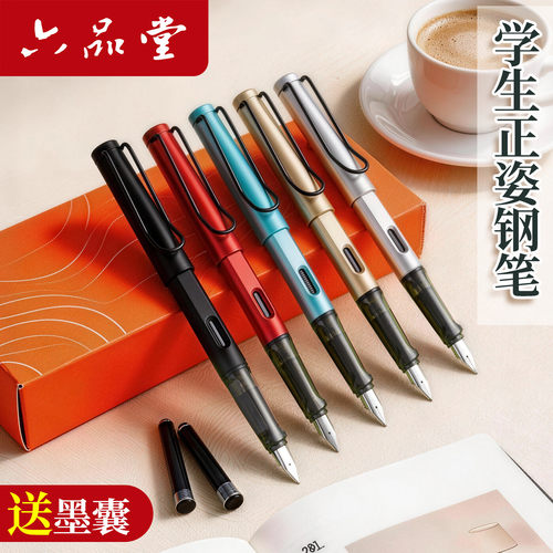 六品堂热可擦钢笔学生专用