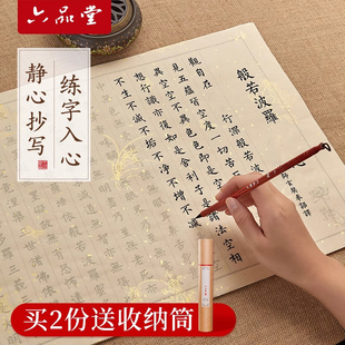 六品堂108遍手抄經卷靜心臨摹軟筆練字帖道德經抄寫本抄經臨摹本書成人手抄本毛筆字帖書法初學者入門字帖