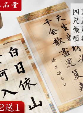 六品堂微喷蜡染国展投稿作品纸方格软笔毛笔书法半生熟宣纸古诗书法专用纸做旧古风日课纸带格子免拼接作品纸