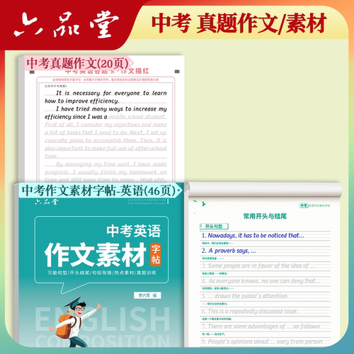 中考2本英语中考作文+素材