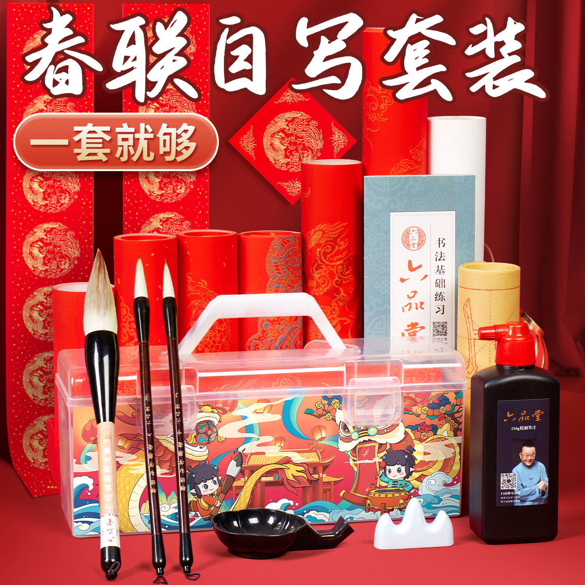 对联自写春联对联套装