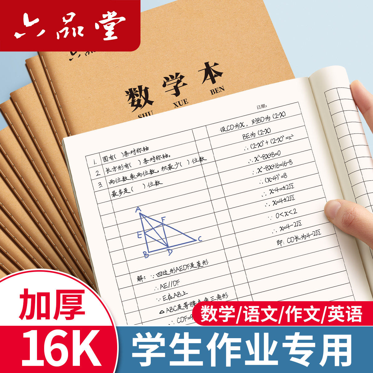 数学本16k三年级作业本子3-6年级练习本小学生专用牛皮纸初中生四五六年级簿16开大号中学生单线加厚标准批发