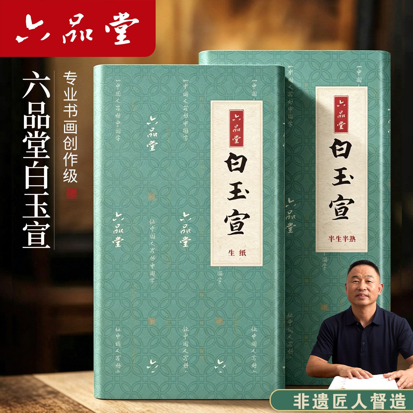 六品堂宣纸白玉宣书法纸半生熟书法专用作品纸国画美术生专用半生半熟四尺整张对开玉版毛笔软笔练字纸送人