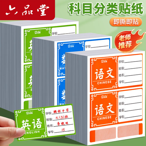 学科科目分类标签贴纸防水自粘