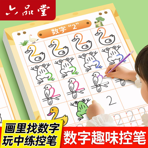 数字练字帖描红本幼儿园专用学写