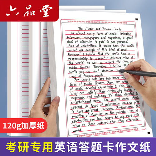 考研英语答题卡英一英二专用