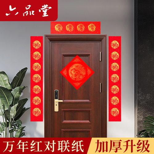 万年红2026马年对联纸洒金红纸手写空白过年新款春联专用批发龙凤书法五言七言自写春节福字新年套装大红宣纸
