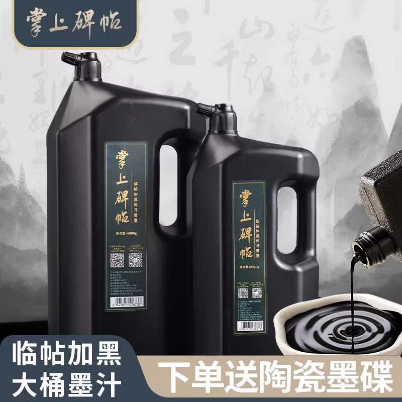 六品堂 墨汁书法专用大瓶古制油烟墨小楷抄经文房四宝培训班大桶毛笔墨水国画专用书法练字高档作品墨液