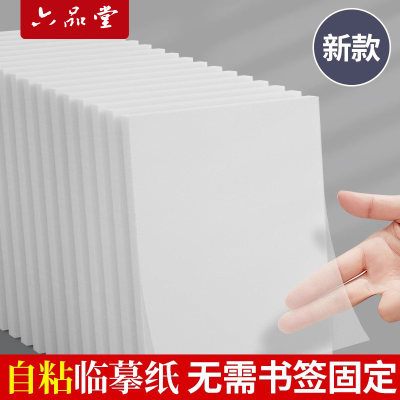 可粘英语临摹拷贝纸透明描红纸