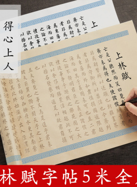 六品堂上林赋全篇长卷小楷毛笔成人静心字帖送男朋友女朋友初学者入门临摹套装女士行楷书法专用软笔练字帖