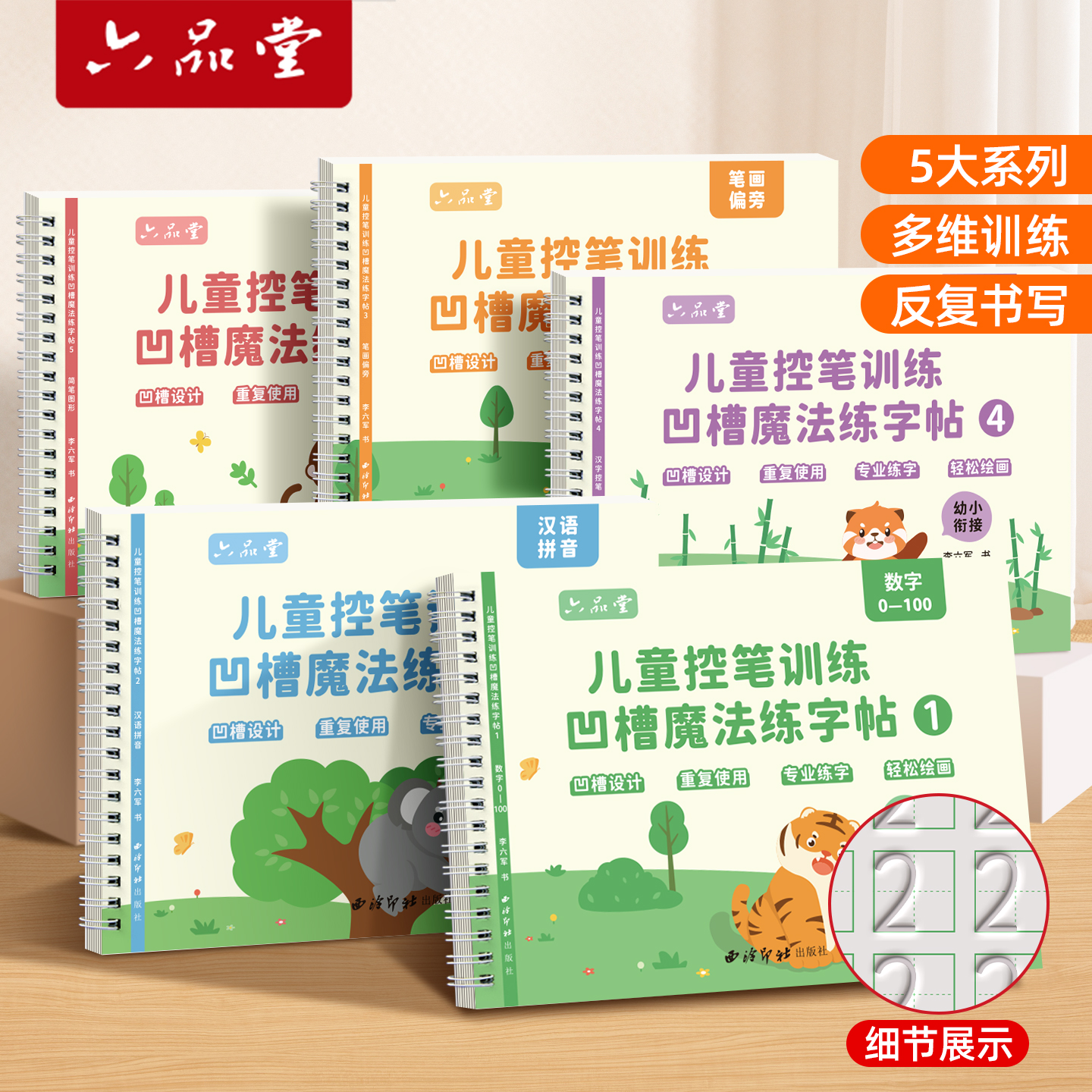 幼儿凹槽字帖定位练习入门启蒙
