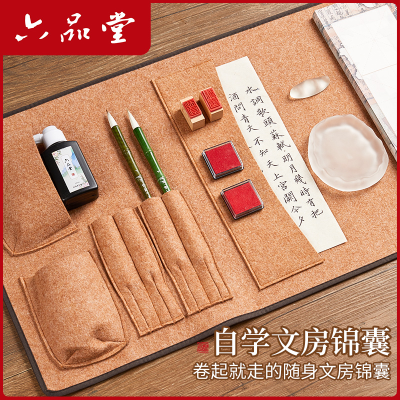 六品堂自学文房四宝套装 毛笔墨汁印章组合 初学者成人书法练字便携文房锦囊