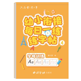 英文字母练字帖1-6年级点阵控笔训练字帖小学生幼小衔接练字本硬笔书法初学者入门套装专用儿童幼儿园每日一练一年级练习笔画笔顺
