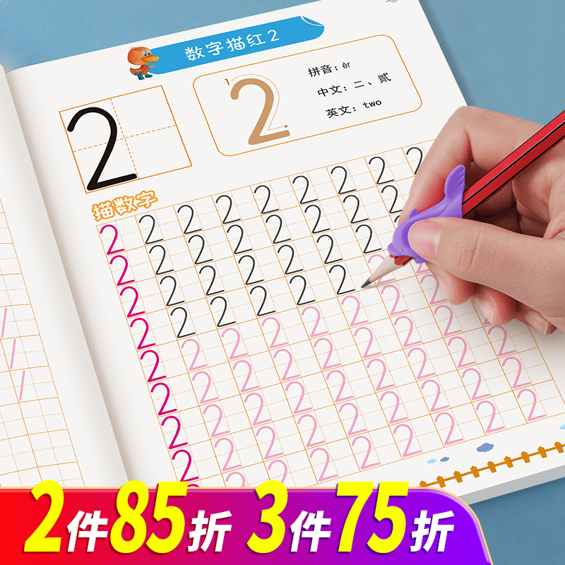 儿童数字控笔训练描红本字帖