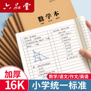 数学本16k三年级作业本子3 6年级练习本小学生专用牛皮纸初中生四五六年级簿16开大号中学生单线加厚标准批发