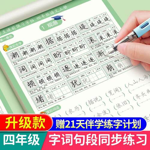 六品堂课前预习字帖四年级