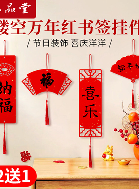 六品堂2026万年红镂空书签挂件宣纸软卡洒金红纸对联纸小福卡双面手写空白春节专用新年喜庆挂饰福字书法纸