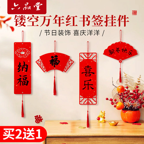 万年红镂空软卡挂饰作品纸