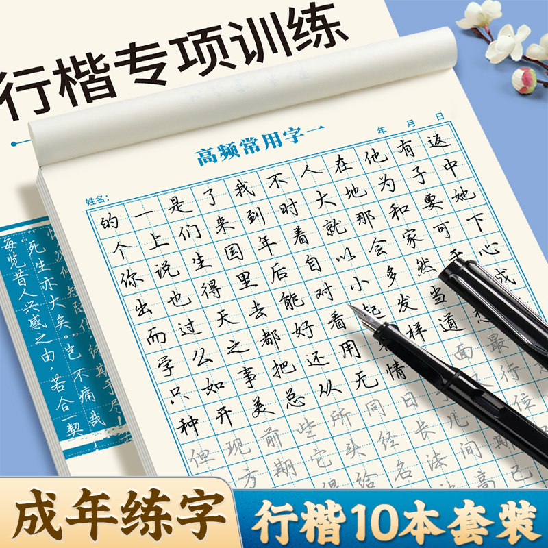 六品堂行楷字帖行书成年练字练习