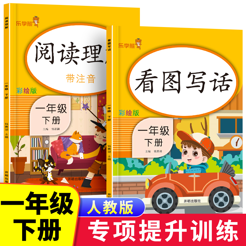 一年级下册看图写话说话和阅读理解 人教版语文小学1年级上练习册 范文大全每日一练 老师推荐小学生同步练习专项训练书天天练 书籍/杂志/报纸 小学教辅 原图主图