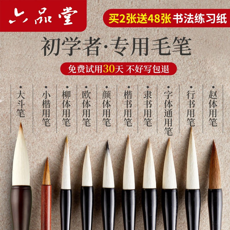 六品堂书法专用毛笔初学者入门高档湖笔大师狼羊兼毫中小学生成人颜欧柳赵体隶篆小楷行草书国画斗笔专业级