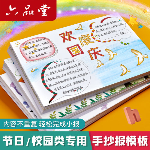 小学生手抄报模板儿童绘画半成品