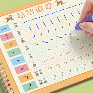 幼儿园笔画数字字帖学前