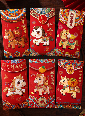 仿刺绣风格创意红包2026马新年个性卡通中式压岁钱利是封通用千元
